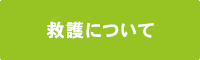 セルフケア