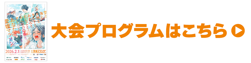 大会プログラム